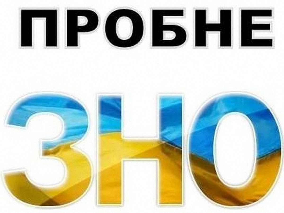 1 листопада розпочинається реєстрація на пробне ЗНО
