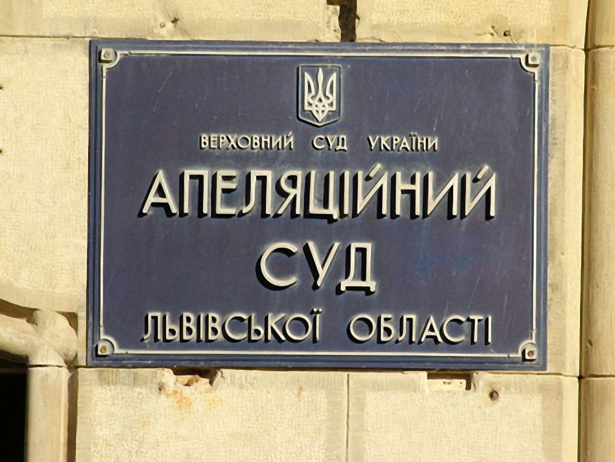 У Львові шукають вибухівку у двох апеляційних судах