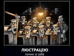 Дурійка люстрації