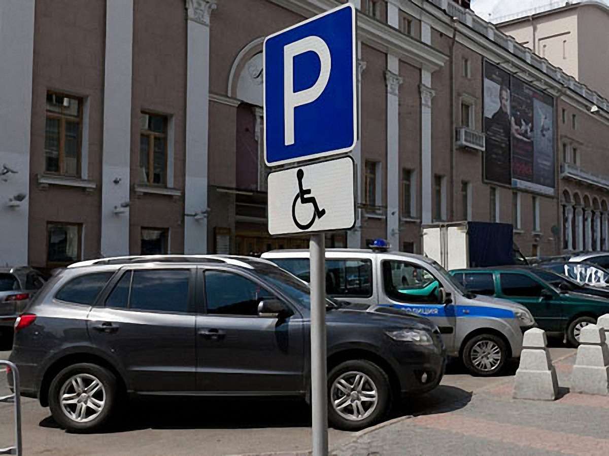 В ДАІ хочуть штрафувати тих, хто займає паркомісця для інвалідів