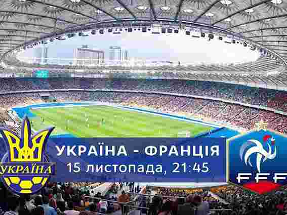 Збірна України переконливо перемогла Францію – 2:0