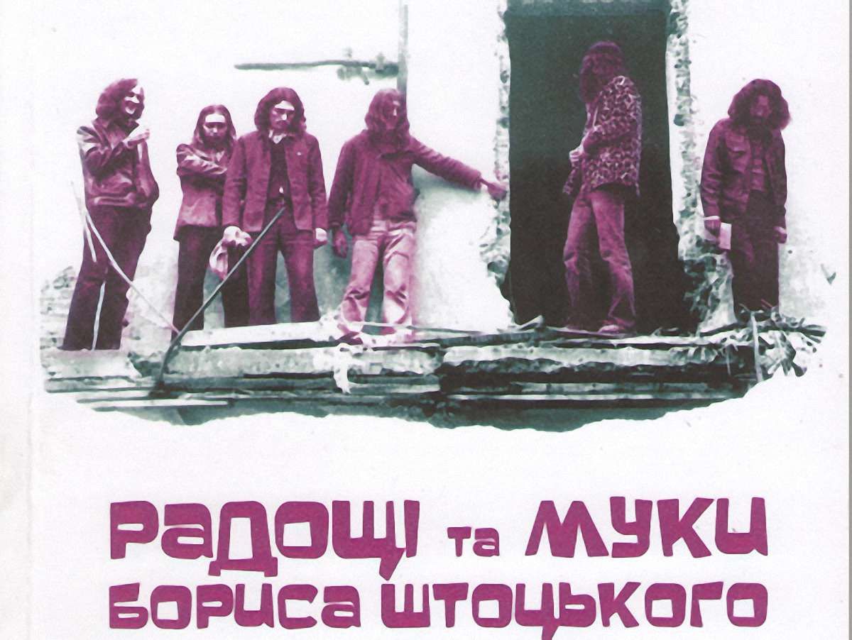 Яворський і… Штоцький