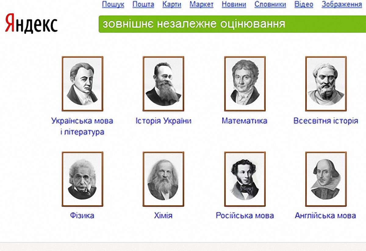 Яндекс запустив сервіс, який допоможе школярам готуватись до ЗНО