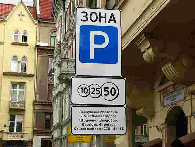 У Львові оголосили конкурс на обслуговування платних парковок