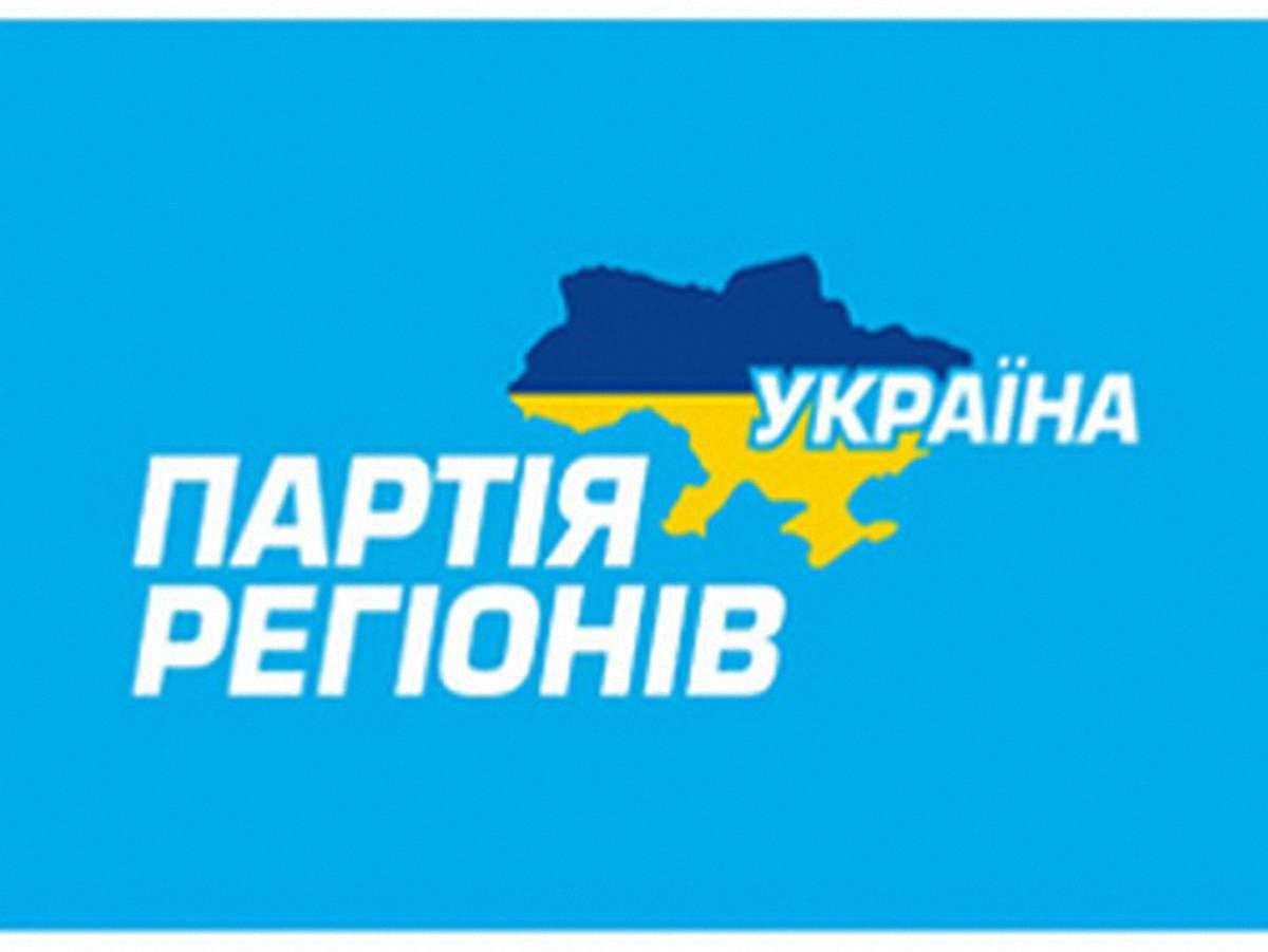 На Львівщині регіонали виходять з партії 