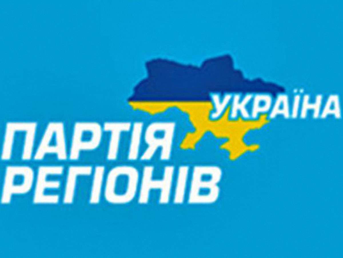 Партію регіонів на Львівщині покинуло близько 20 членів