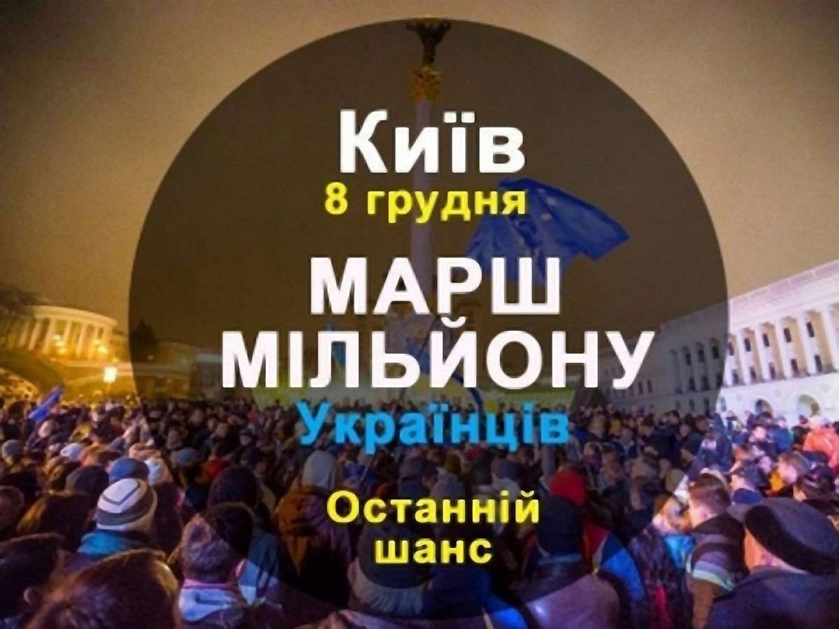 "Марш мільйона" підтримають у 20 містах світу