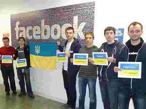 Працівники Facebook підтримали Євромайдан 