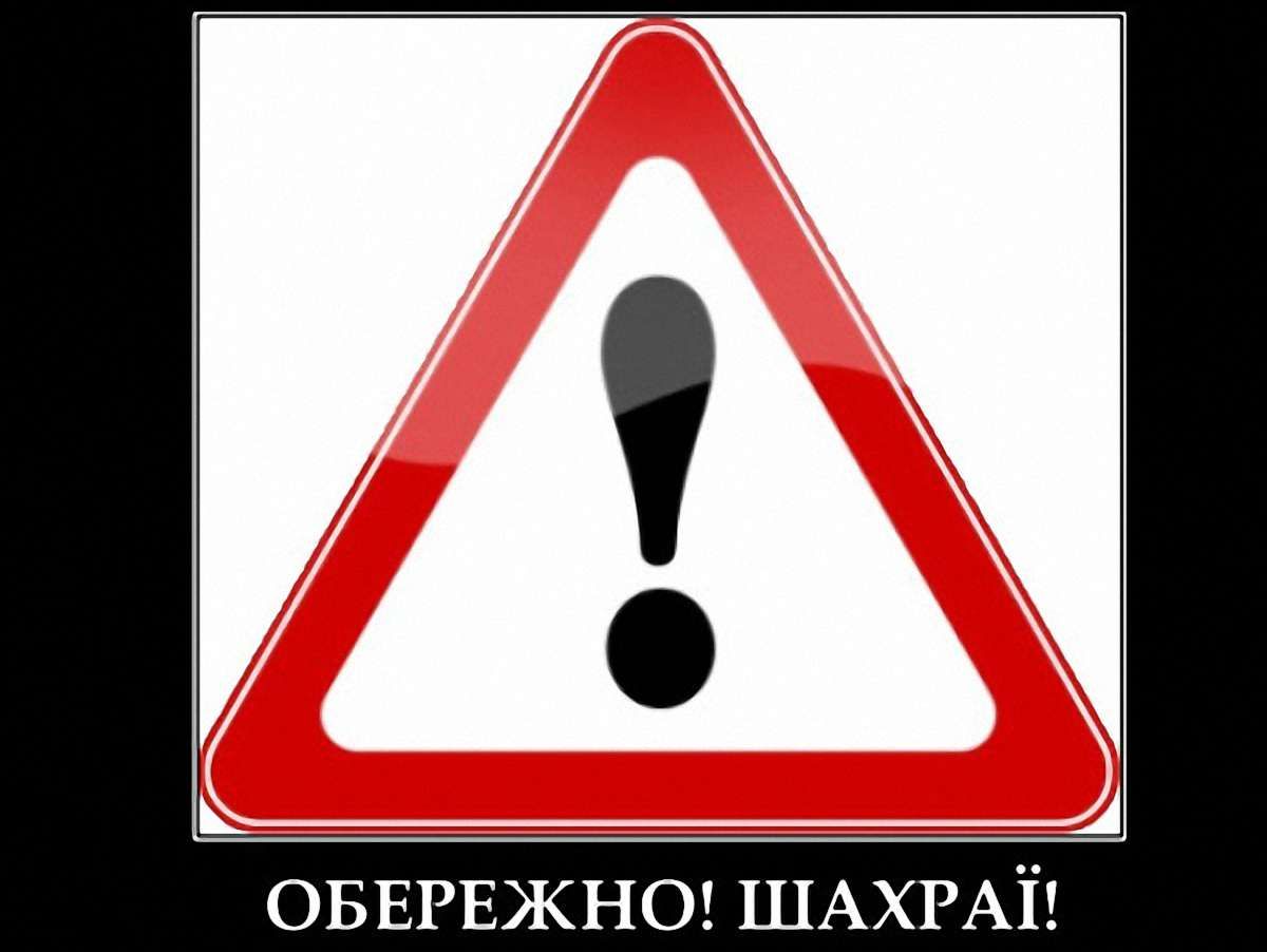 Шахраї взялися «ліквідовувати катастрофічну ситуацію в країні»
