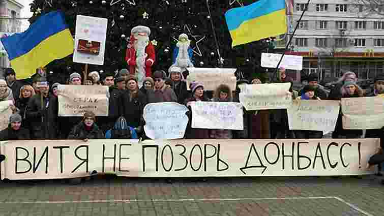 «Вітя, не ганьби Донбас!», – з акції у Донецьку (фото)