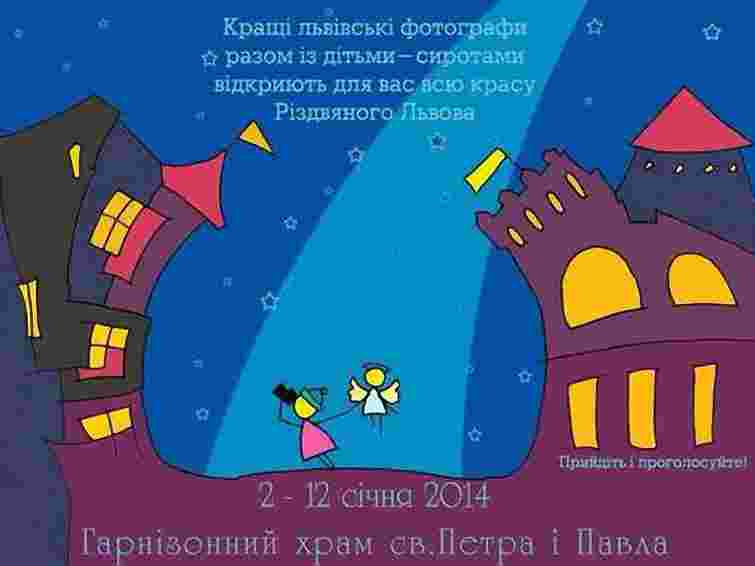 Діти-сироти влаштували фотовиставку у костелі Єзуїтів