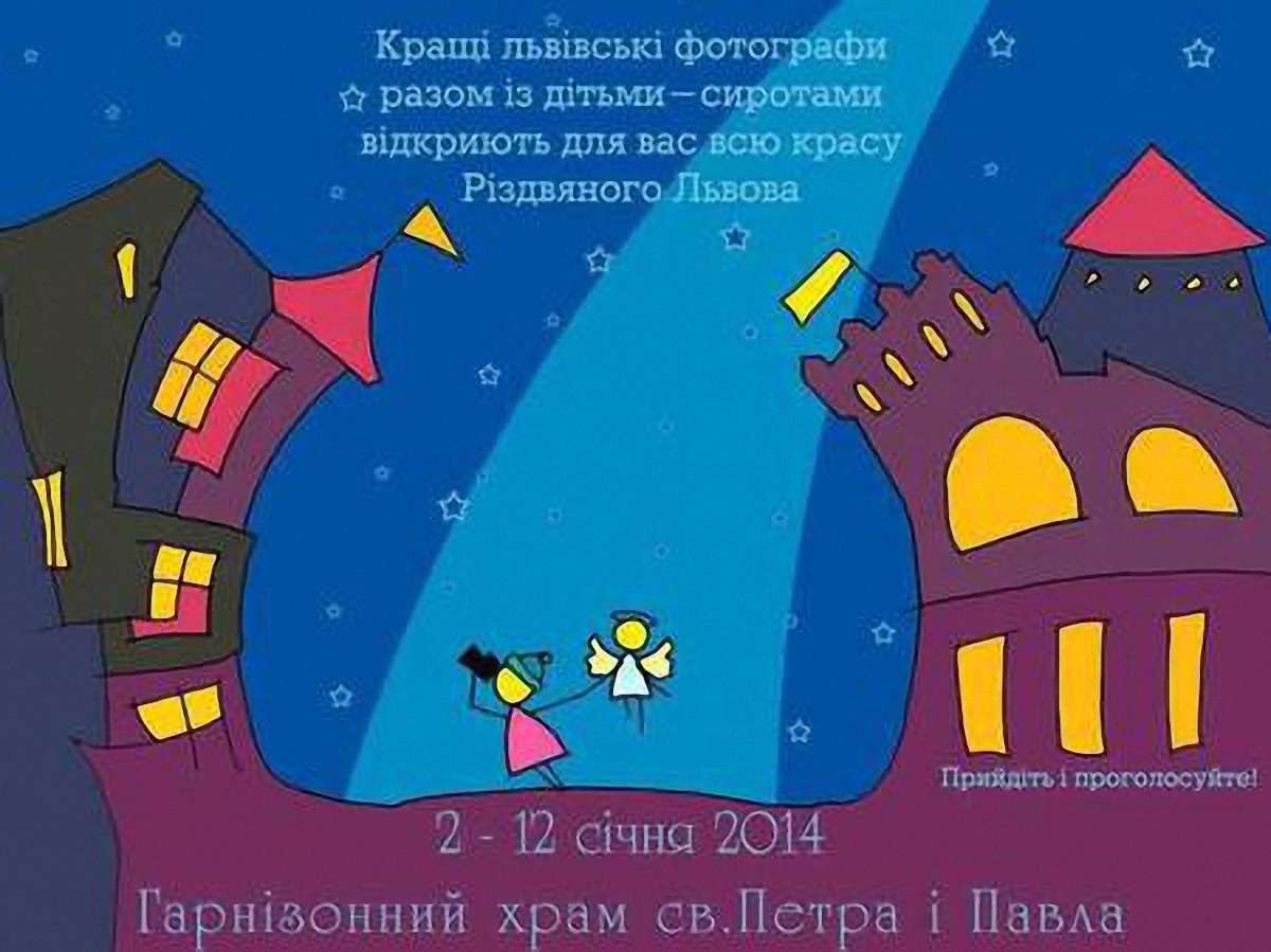 Діти-сироти влаштували фотовиставку у костелі Єзуїтів