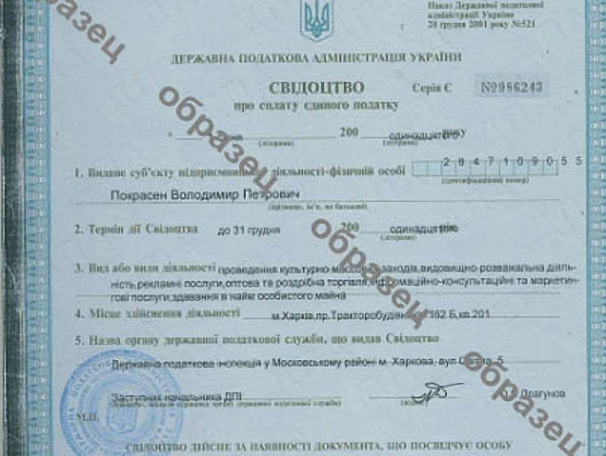 Міндоходів не видаватиме свідоцтва платника єдиного податку