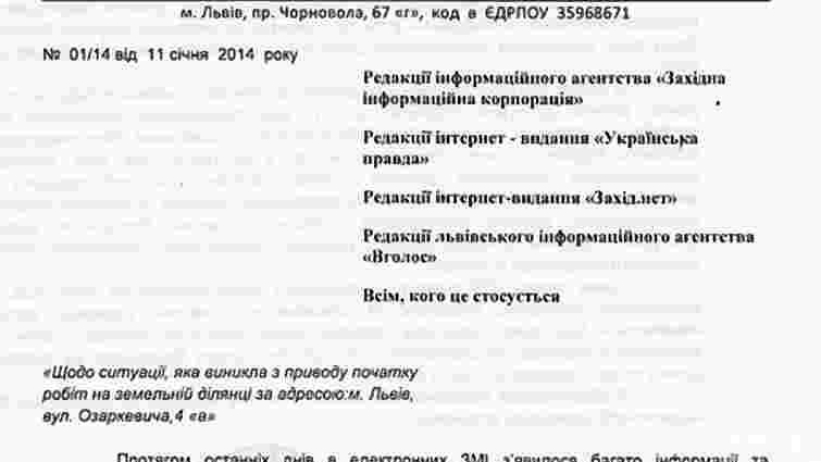 Відкритий лист щодо забудови на Озаркевича