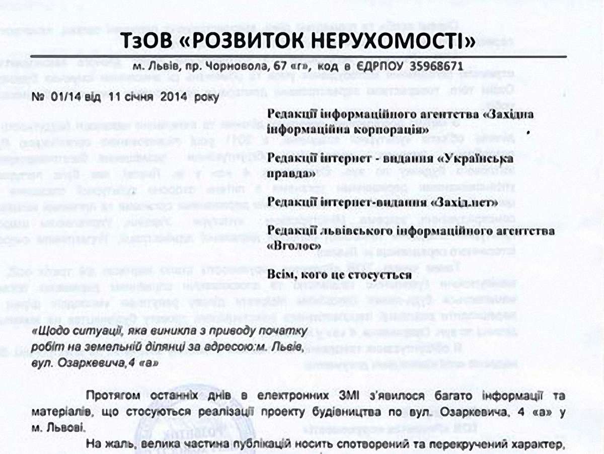 Відкритий лист щодо забудови на Озаркевича