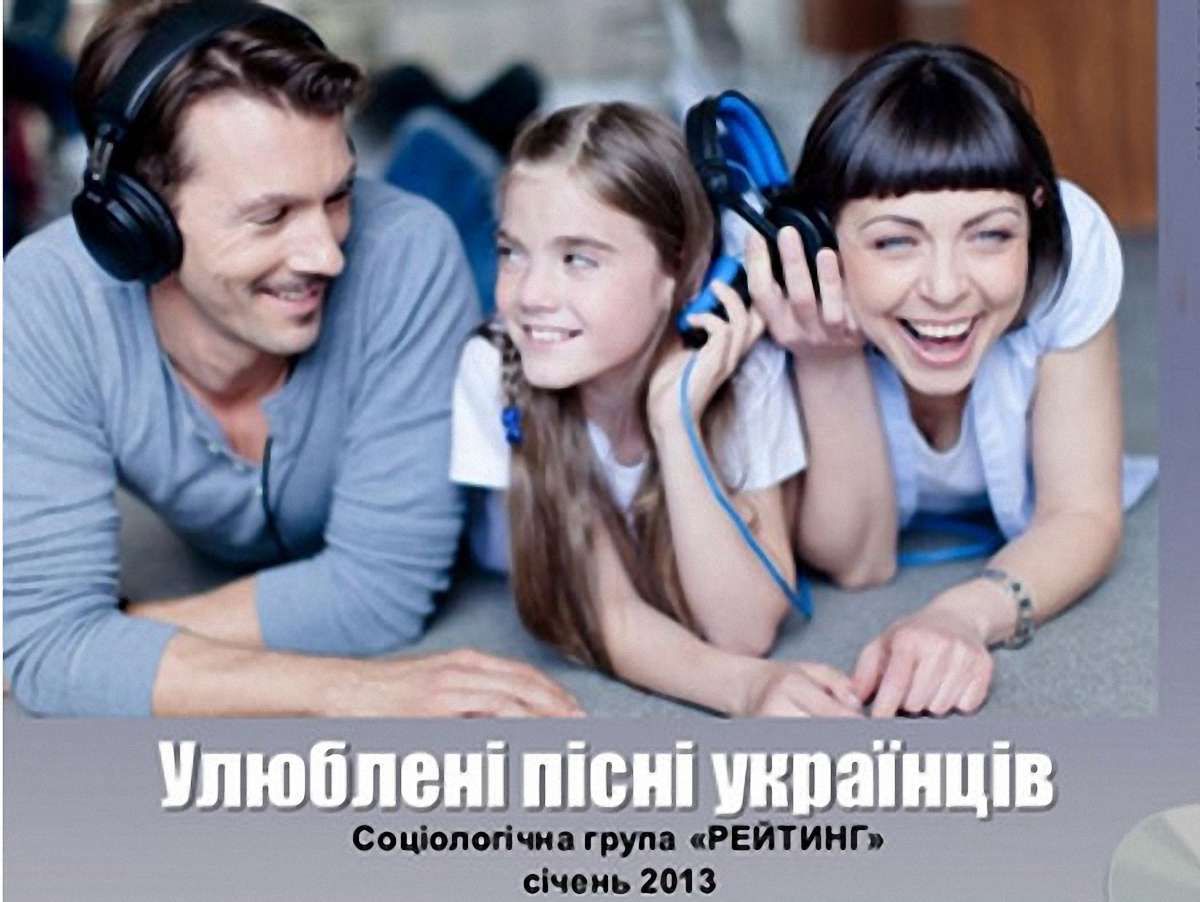 Соціологи визначили найулюбленішу пісню українців