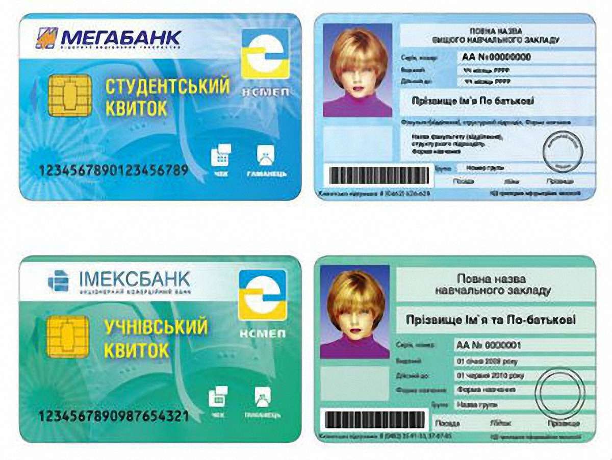 Міносвіти хоче впровадити електронні студентські квитки