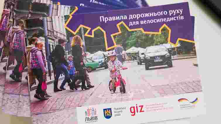 У Львові видали правила дорожнього руху для велосипедистів