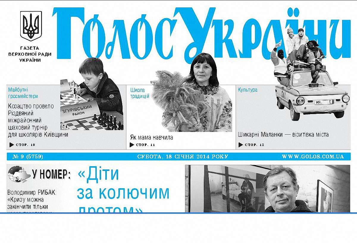 «Голос України» готує до публікації закони «16 січня» 