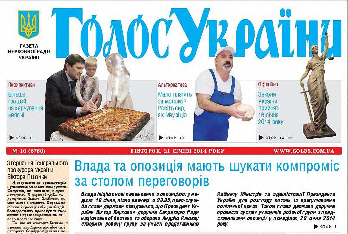 Офіційна преса опублікувала закони "16 січня"