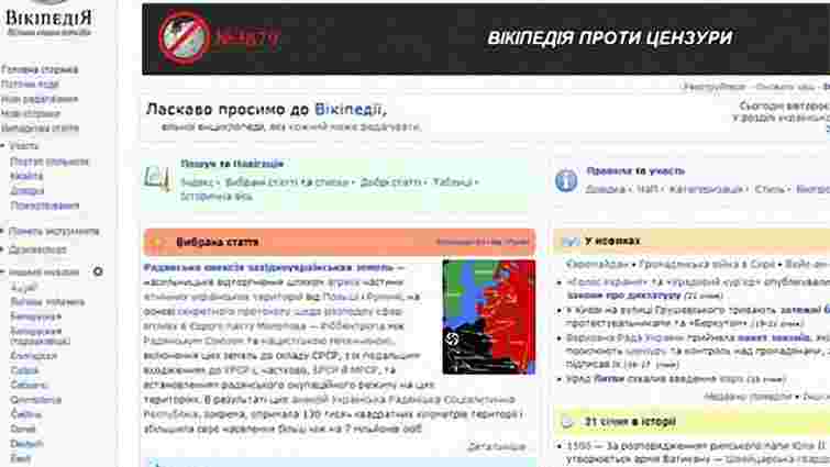 Українська Вікіпедія оголосила протест проти законів "16 січня"