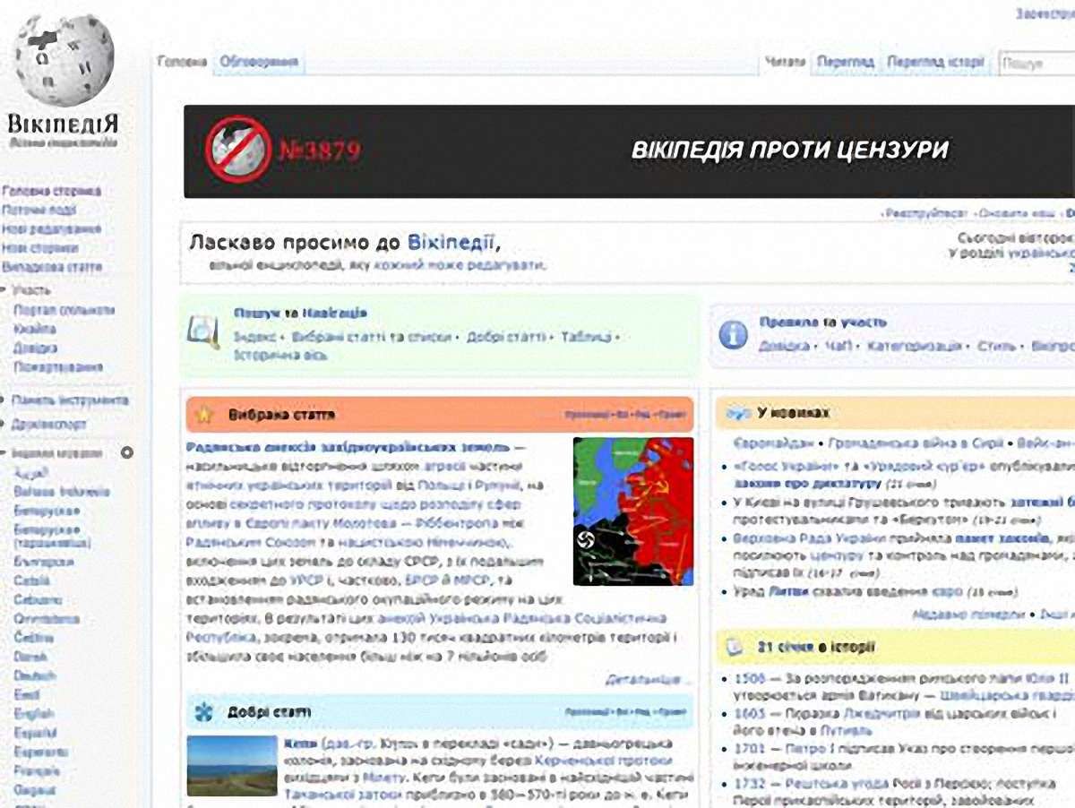 Українська Вікіпедія оголосила протест проти законів "16 січня"