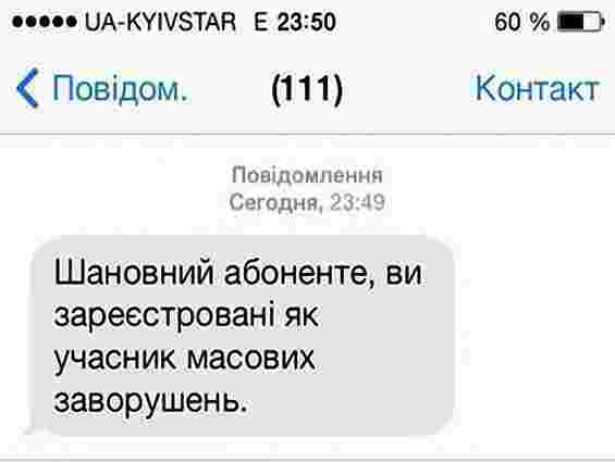 МТС і «Київстар» заперечують причетність до СМС-розсилки учасникам протестів