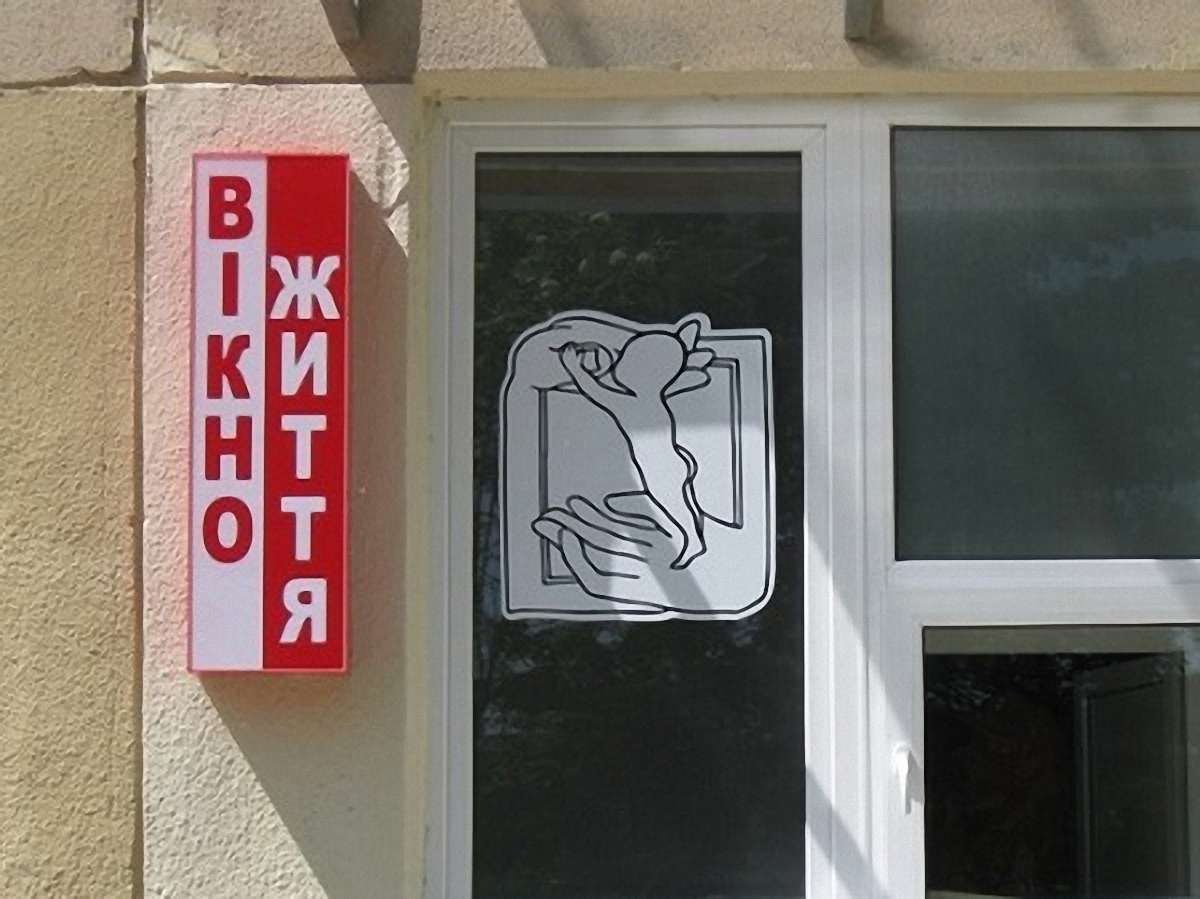 У львівському «Вікні життя» знайшли мертве немовля
