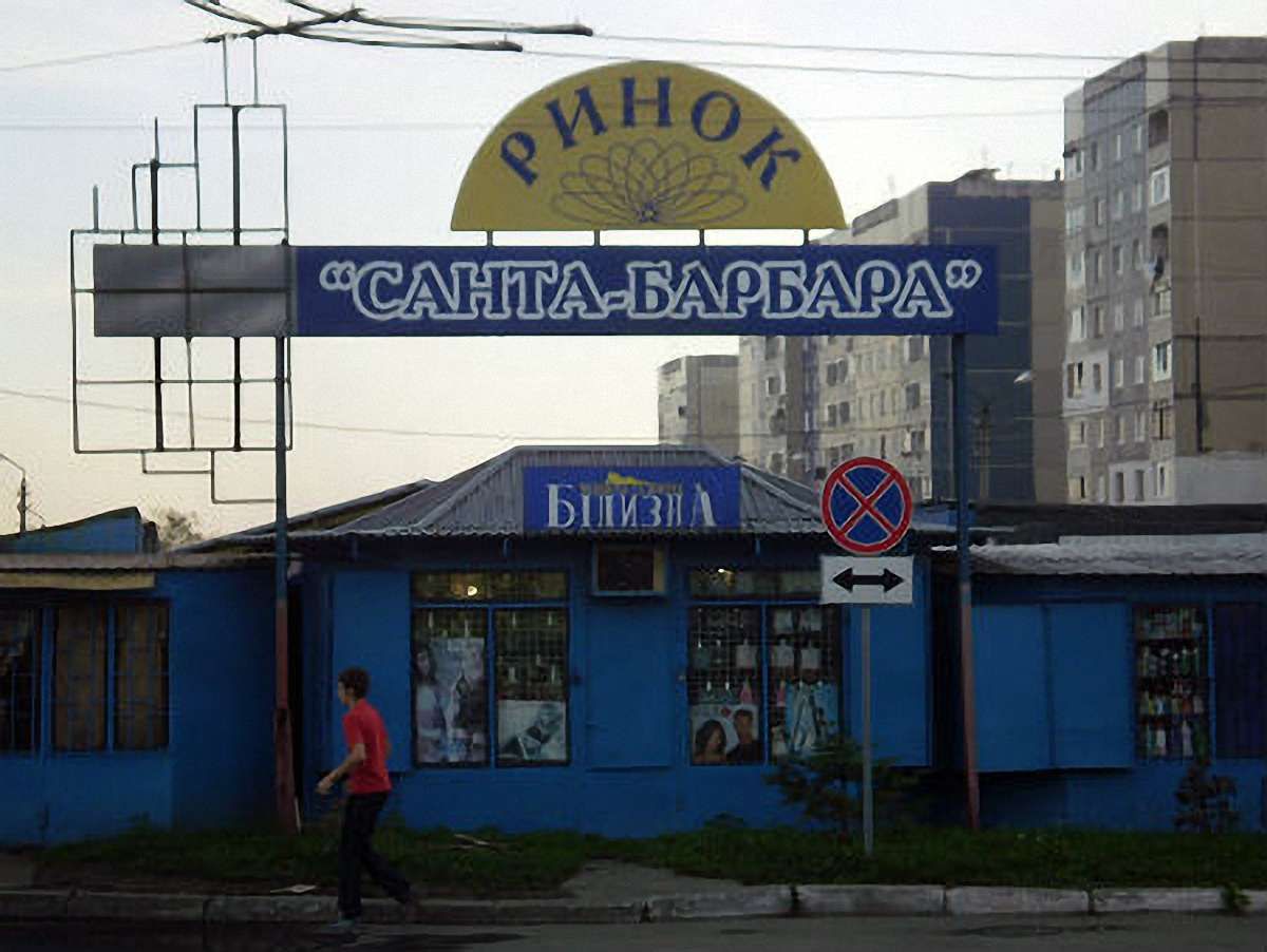 Ринок «Санта-Барбара» перенесуть на околицю Сихова