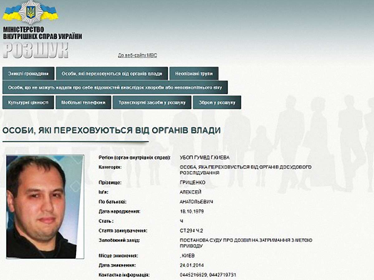 МВС оголосило в розшук автомайданівця Олексія Гриценка