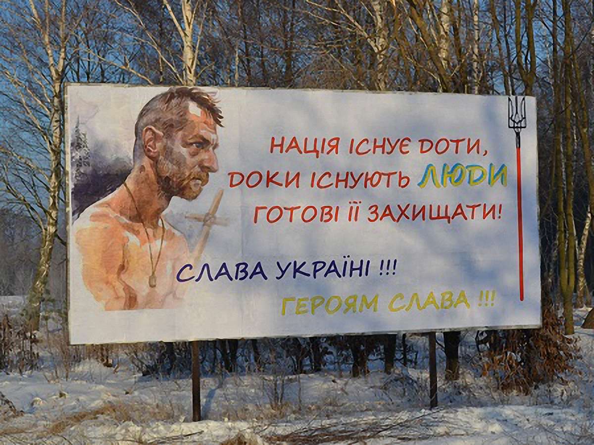 У Рава-Руській встановили білборд з козаком Гаврилюком