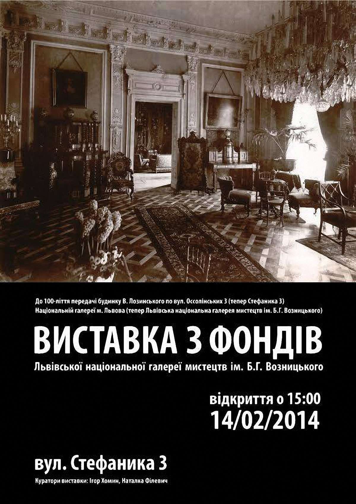 14 лютого вхід у Львівську галерею мистецтв буде безкоштовним