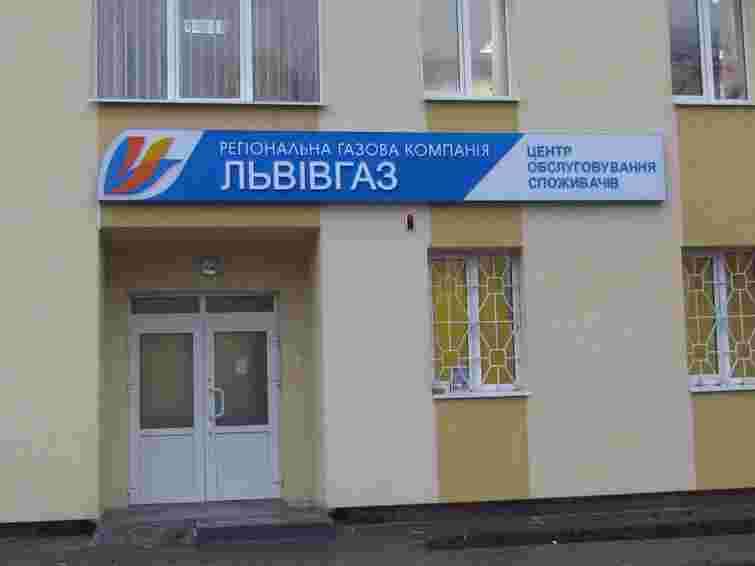 «Львівгаз» відкрив Центр обслуговування споживачів