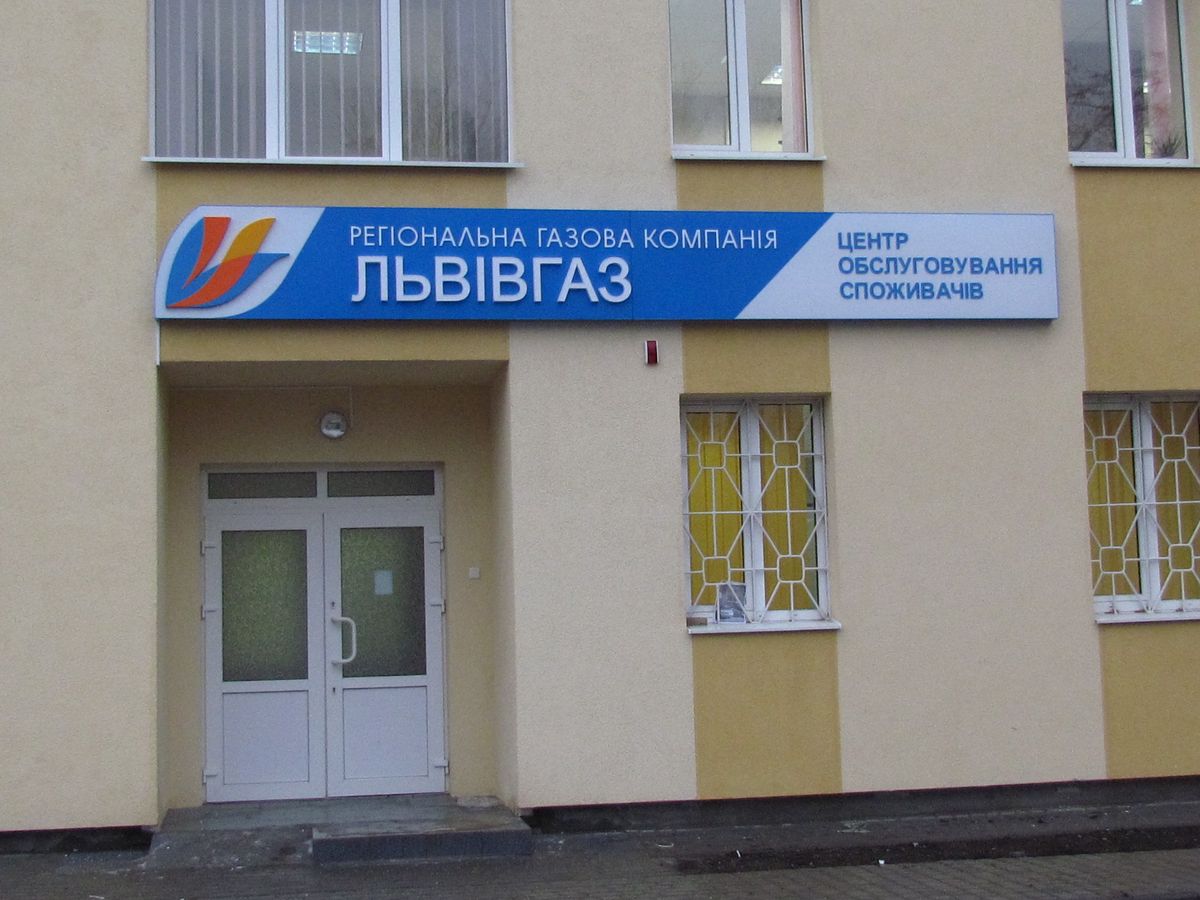 «Львівгаз» відкрив Центр обслуговування споживачів