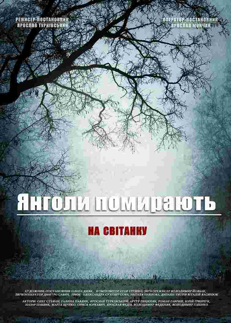 У Львові зняли містичну короткометражку про янголів і демонів