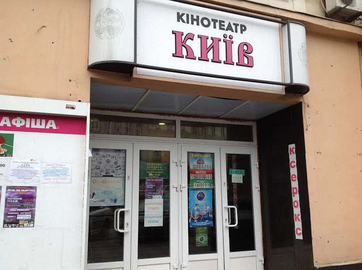 У Львові через суд хочуть приватизувати кінотеатр «Київ»