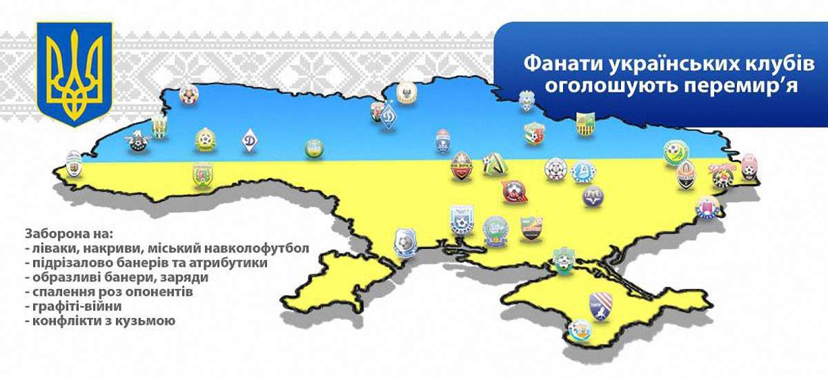 Футбольні ультрас України оголосили загальне перемир’я