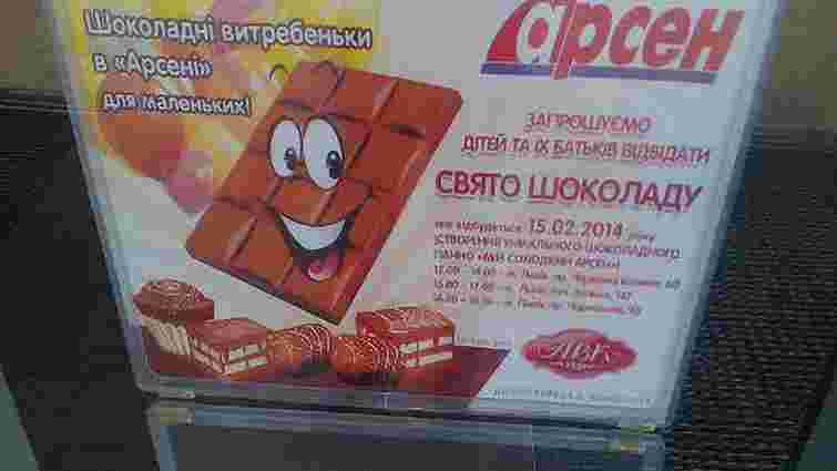 У Львові пікетуватимуть свято шоколаду від компанії регіонала
