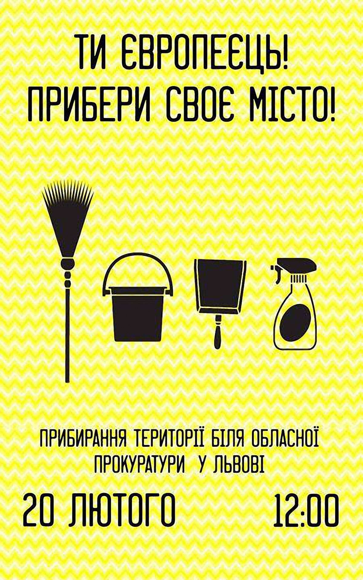 Сьогодні у Львові прибиратимуть біля обласної прокуратури