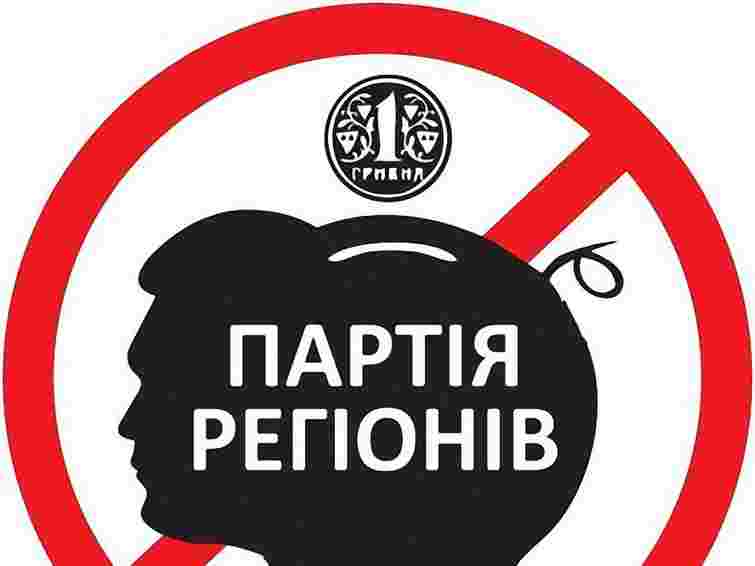 Регіоналів Львівщини закликають негайно виходити з партії