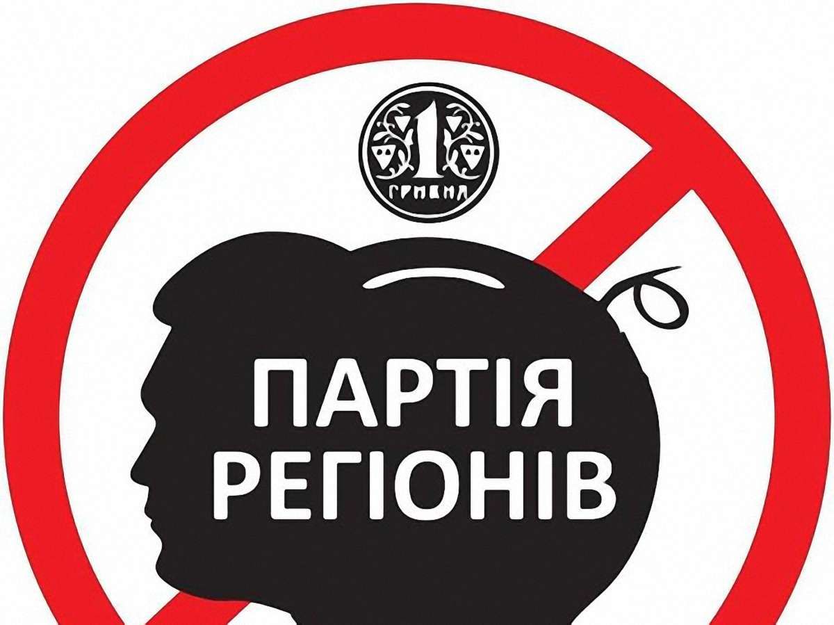 Регіоналів Львівщини закликають негайно виходити з партії