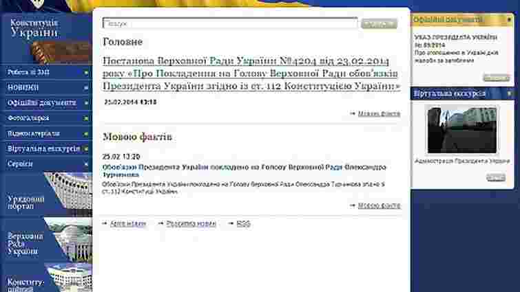 Сайт президента України змінив назву