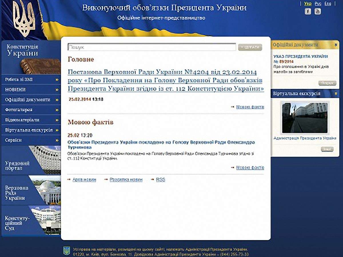 Сайт президента України змінив назву