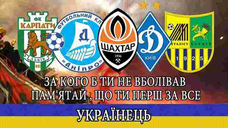 Фанати «Карпат» і «Чорноморця» зіграють матч єдності