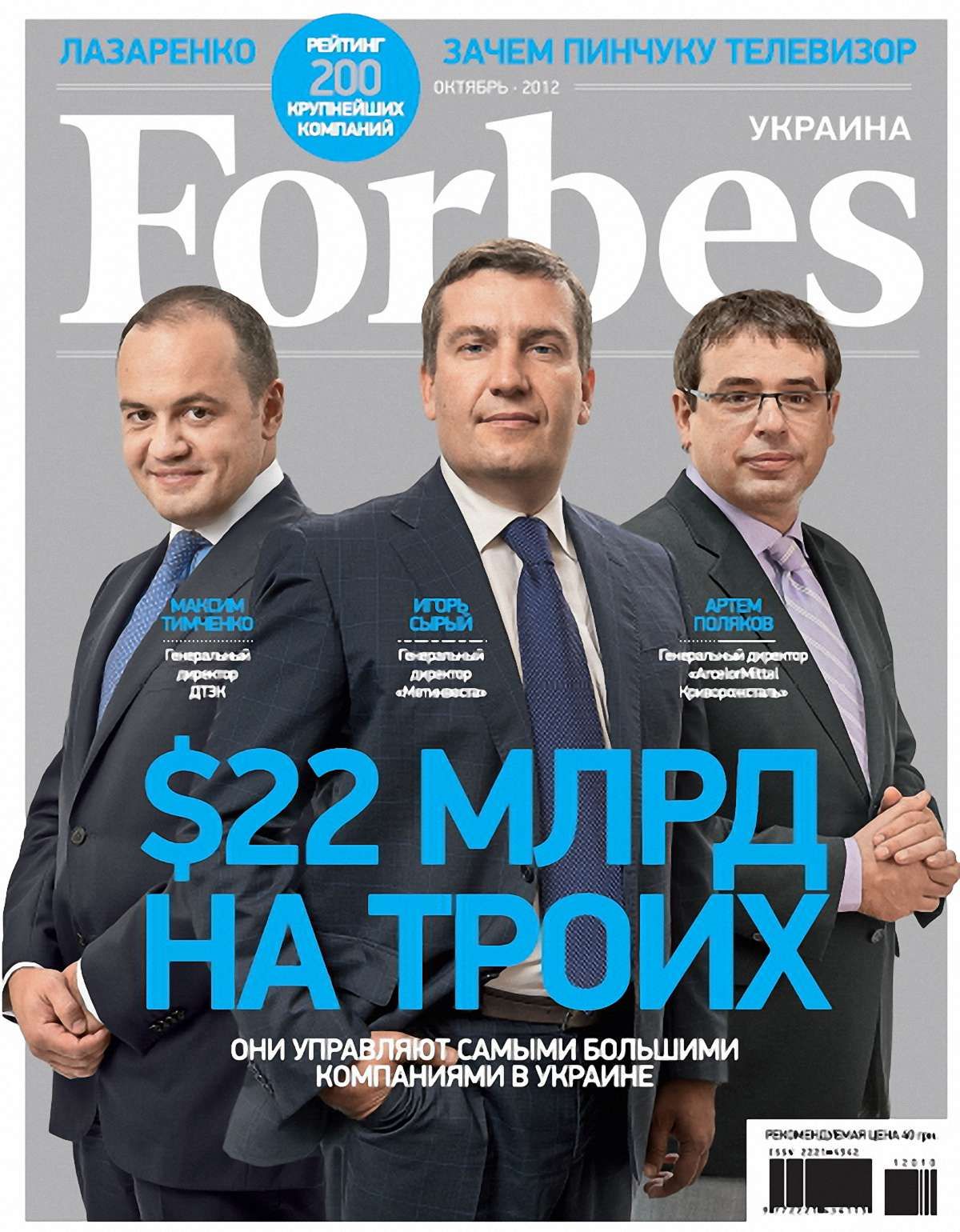 UMH Group втратила ліцензію на журнал "Forbes Украина" 