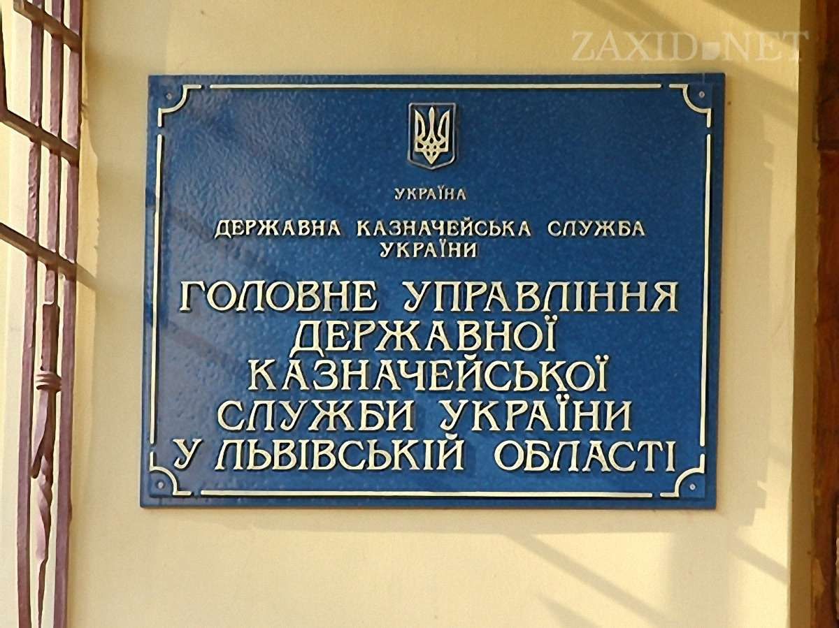 Держказначейство заборгувало ЖКГ Львова 5,5 мільйона гривень