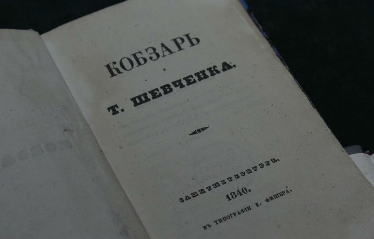 У Львові відкрилась виставка першого видання «Кобзаря» Шевченка