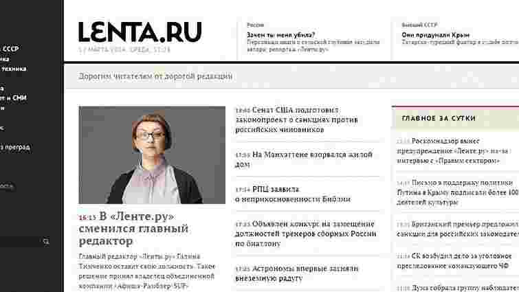 Редакція Lenta.ru звинуватила російську владу у цензурі