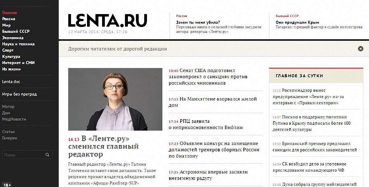 Редакція Lenta.ru звинуватила російську владу у цензурі