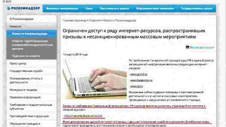 У Росії заборонили сайти опозиціонерів і ЖЖ Навального